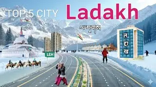 Ladakh Top 5 City | Best City of Ladakh | Ladakh | Ladakh Cities | Leh | Kargil | Dras | Kashmir