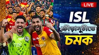🔴LIVE: এবার অভিনব কায়দায় ISL ক্রীড়াসূচি। কোন দল কোন ভেন্যুতে হোম ম্যাচ খেলবে?
