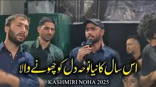 New Kashmiri Noha 2025 | Muharram In Kashmir| Abrar Khomeini 