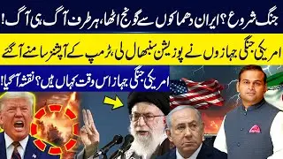 War Begins? Iran in Flames as US Warplanes Take Positions | Map Revealed I GNN