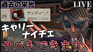 みんなおはようサンディです！！【第五人格】【Identityv】