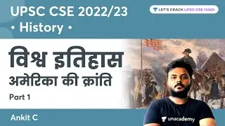 American Revolution | Part 1 | World History | UPSC CSE/IAS 2022/23 | Ankit C