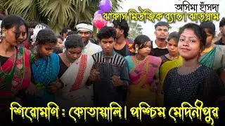 Jhakas Music Band New Program Video | New Santali Fansan Video 2021 | Asima Hansda