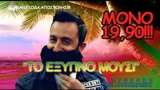 &Tau;&omicron; &delta;&iota;&alpha;&phi;&eta;&mu;&iota;&sigma;&tau;&iota;&kappa;ό 