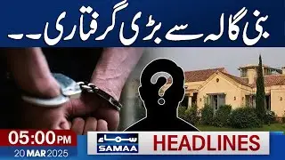 Important Suspect Arrested From Bani Gala | 05 PM News Headlines | 20 March 2025 | Samaa TV