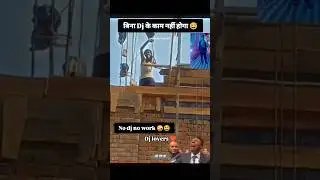 NO,Dj,,no,,work,,Dj,,Iovers😂😜#viralvideo #song #subscribe,, happy majdur 🤗