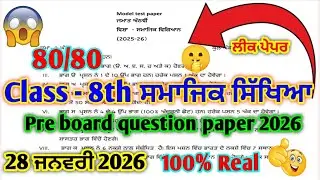 8th class Social Science (SST) Pre Board question paper 28.1.2026 full solution #pseb