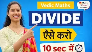 Division अब आसान | Divide in 10 sec ⏱️ | Vedic Maths #maths #mathstricks #trending #viral