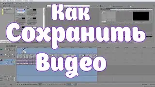 Как сохранять видео в Sony Vegas Pro 13