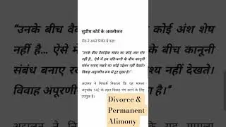 Divorce And Permanent Alimony Case I Divorce Under Hindu Marriage Act I Divorce Case