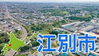 江別市【ドローン4K撮影】#江別市