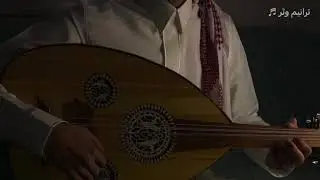 ايوه قلبي عليك التاع _ عود