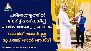 Appreciation from Sharjah Royal Family Sheikh Abdullah for my TV show achievement | Elvis Chummar