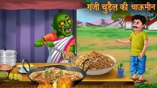सब्जी बेचने वाली|bhutiya kahani |horror cartoon|sabji bechne wali chudail|hindicartoon|kahaniyaan