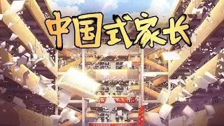Let's Play Presentation 11.1 Chinese Parents
