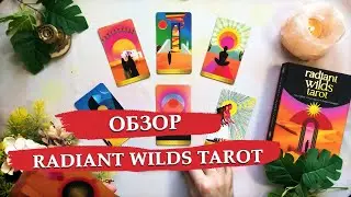 Radiant wilds tarot / Обзор колоды