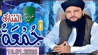 16.1.2026شہزادہ اہلسنت حضرت علامہ مولاناالحاج الحافظ محمدقمرظہورترابی صاحب جامع مسجدصدیق اکبرکالونی 