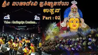 ಕೆಂಗುಂಟೆಯ ಶ್ರೀ ಮಹಾದೇವಿ ಉತ್ಸವ Part 2 | ಭಕ್ತಿಭಾವದ ಮೆರವಣಿಗೆ | ಅದ್ಭುತ ದೃಶ್ಯಗಳು 🔱