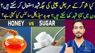 Is honey good for you being a diabetic? | Honey vs Sugar | Diabetes