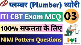 ITI Plumber Trade Theory Questions Part-3 | ITI Plumber (प्लंबर) Theory NIMI MCQ 2023, ITI Exam 2023