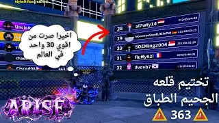 🔥Completing Hell Castle, Level 363 in Arise Crossover | Arise Crossover