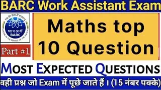 Barc 2022 Recruitment ||Maths important class 1|| #barc #maths #barc2022recruitment