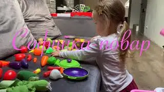 Софийка играет в повара Видео для детей