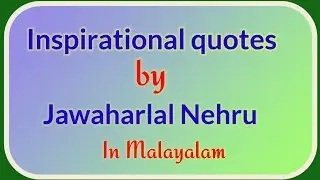 ചാച്ചാജിയുടെ മഹത് വചനങ്ങൾ /10 Inspirational quotes by Jawaharlal Nehru in Malayalam  Teaching World