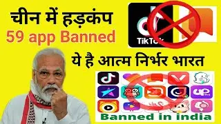 Tik Tok and 59 Chinese Apps Banned in India , Tik Tok,Helo,Vmate,Shereit, UC Browser | BCS News