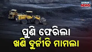Odisha Illegal Mining Case Reopens | High Court Directs State Govt for CBI Probe