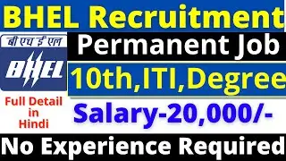 BHEL Recruitment 2021| Any One Can Apply| BHEL Recruitment Notification 2021 | BHEL Job Vacancy 2021