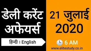 HP,  National & World Current Affairs 21 June 2020 । Daily Current Affairs by Elite Study