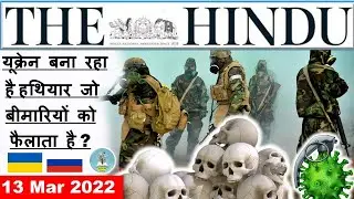 13 March 2022 | The Hindu Newspaper analysis | Current Affairs 2022 #upsc #IAS #EditorialAnalysis