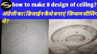 gypsum ceiling में अंग्रेजी 8 का कैसे मार्क कैसे #gypsum ceiling design Mark kaise kare #Bk Soni