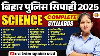 BIHAR POLICE 2025 SCIENCE | SCIENCE MARATHON | BIHAR POLICE SCIENCE MARATHON | BY RUCHI MAM