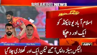 Bad news for Islamabad United Before Today Match against Peshawar Zalmi | PSL 7 Today Match