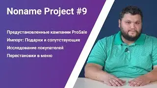 NoName Project#9 (12.08.2019)