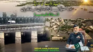 Danger at Head Panjnad | Latest Flood Situation in Pakistan