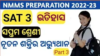 nmms exam preparation in odia // nmms exam preparation odisha // nmms preparation odisha 2022-23