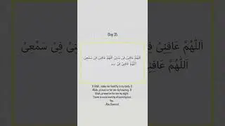 Ramadan Daily Dua - Day 15 #ramadan2025 #ramadan #ramzan #ramadanblessings #health #muslim