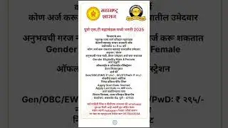 St mahamandal bhari 2025 #एसटी महामंडळ भरती 2025 #job #sarkari job #jobalerts