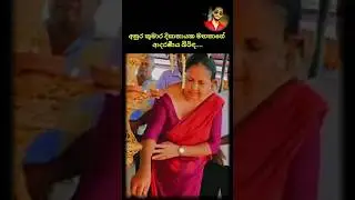 අනුර කුමාර දිසානායක මහතාගේ ආදරණීය බිරිඳ | Anura Kumara Disanayake Wife ❤🥰 #akd #npp #jvp #srilanka