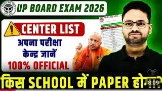 UP Board Centre List 2026 जारी | Class 10 & 12 Board Exam Centre List Check करें | UPMSP चेक करें 