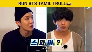 Run BTS tamil troll/BTS Tamil comedy edits/BTS Tamil funny edits/BTS Tamil army/BTS Tamizha