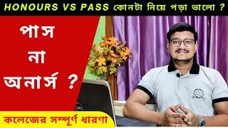 Pass and Honours  |  Difference Between Honours and Pass Course | Honours vs Pass course