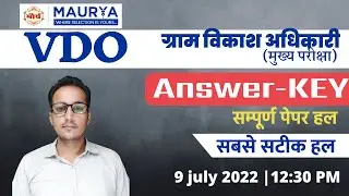 VDO Mains Paper Solution | VDO Mains Answer Key 2022 | 9 July 2022 | VDO Mains Paper 2022 |