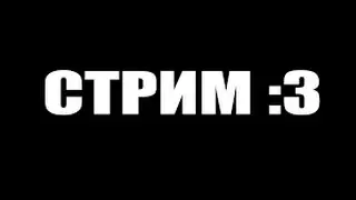 Стрим по VimeWorld
