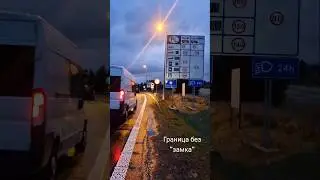From the Czech Republic to Poland in 10 seconds! 🚐🇨🇿➡️🇵🇱 #shorts