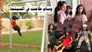 كواليس كليب العيد العيد وسام طاحت في السينما😭