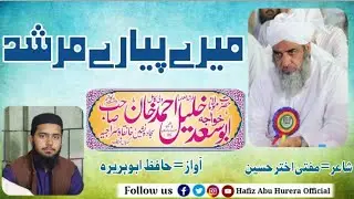 New Manqabat 2020|Khawaja Khalil Ahmad sab|Hafiz Abu Hurera New Manqabat 2020|Meray  payary Murshad